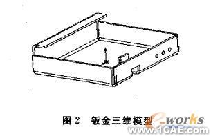 三維鈑金模型的加工特征識別autocad應(yīng)用技術(shù)圖片圖片2