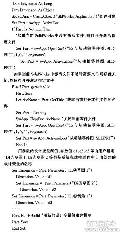 基于SolidWorks的參數(shù)化設(shè)計 solidworks simulation分析圖片2