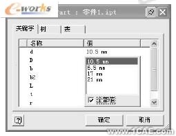 Autodesk Inventor的零件系列化設(shè)計autocad技術(shù)圖片7