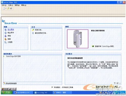 CAD與SolidEdge的配合應(yīng)用autocad資料圖片2