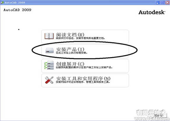 AutoCAD2009安裝步驟及安裝視頻autocad資料圖片3