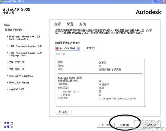 AutoCAD2009安裝步驟及安裝視頻autocad案例圖片7