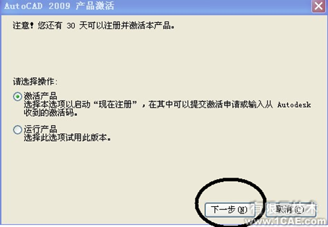 AutoCAD2009安裝步驟及安裝視頻autocad案例圖片9