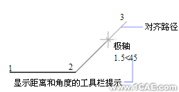 AutoCAD中通過狀態(tài)欄輔助繪圖autocad design圖片12