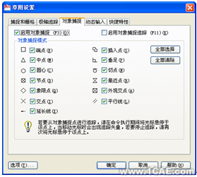 AutoCAD中通過狀態(tài)欄輔助繪圖autocad培訓(xùn)教程圖片9