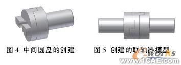 聯(lián)軸器的特征造型及基于裝配關系的相關設計autocad技術圖片2