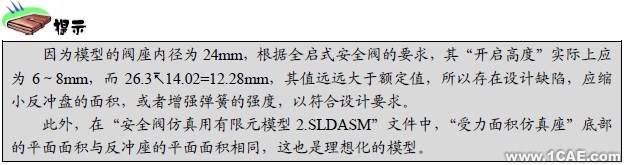 Solidworks安全閥有限元分析solidworks simulation技術圖片15