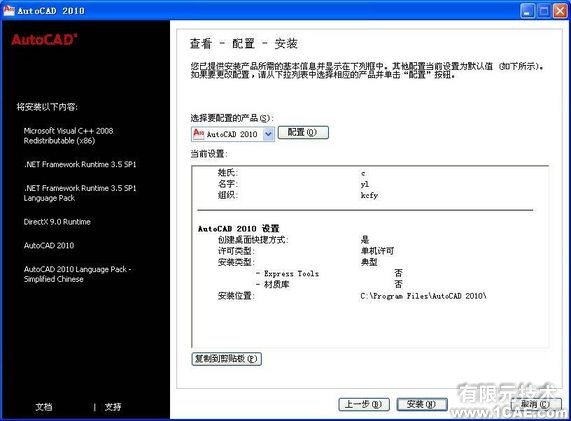 AutoCAD2010詳細(xì)安裝步驟、安裝視頻autocad design圖片5