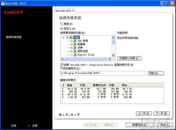 AutoCAD2010詳細(xì)安裝步驟、安裝視頻autocad design圖片6