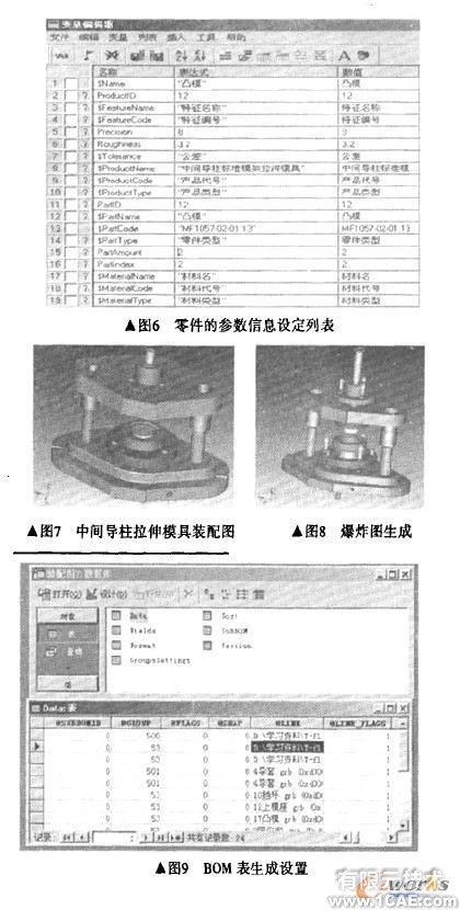 基于T-FLEX的三維參數(shù)化拉伸模CAD的實踐autocad技術圖片5