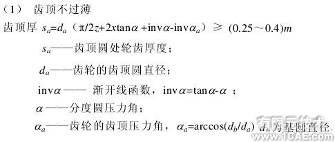 SolidWorks 的變位齒輪的分析與設(shè)計(jì)solidworks simulation應(yīng)用技術(shù)圖片圖片6