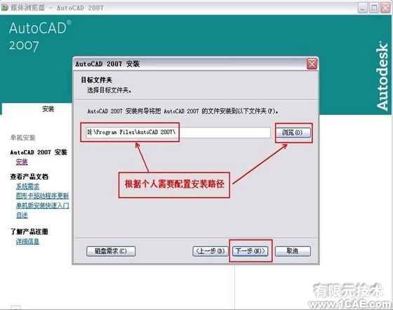 AutoCAD 2007簡體中文版安裝教程及視頻autocad應(yīng)用技術(shù)圖片圖片11