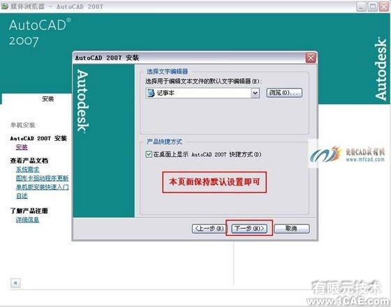 AutoCAD 2007簡體中文版安裝教程及視頻autocad應(yīng)用技術(shù)圖片圖片12