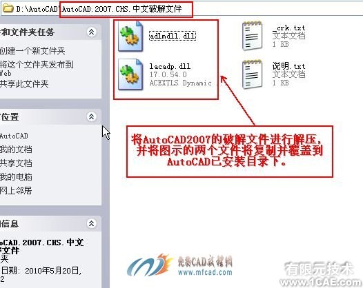 AutoCAD 2007簡體中文版安裝教程及視頻autocad應(yīng)用技術(shù)圖片圖片16