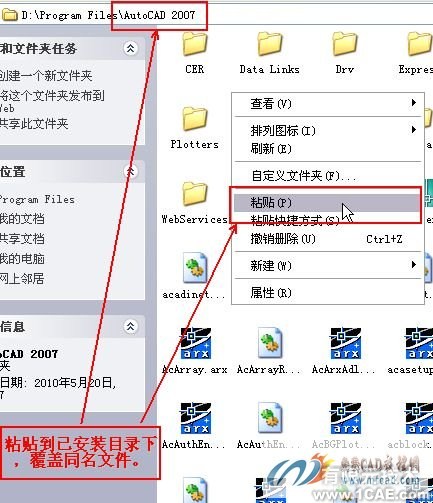 AutoCAD 2007簡體中文版安裝教程及視頻autocad應(yīng)用技術(shù)圖片圖片17