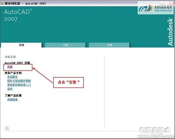 AutoCAD 2007簡體中文版安裝教程及視頻autocad案例圖片3