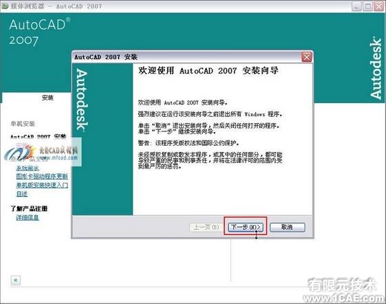 AutoCAD 2007簡體中文版安裝教程及視頻autocad案例圖片5