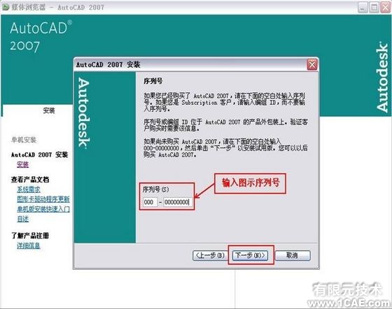 AutoCAD 2007簡體中文版安裝教程及視頻autocad案例圖片7