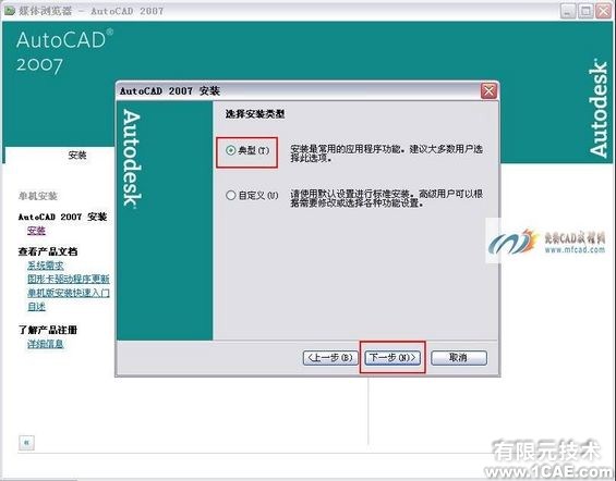 AutoCAD 2007簡體中文版安裝教程及視頻autocad案例圖片9