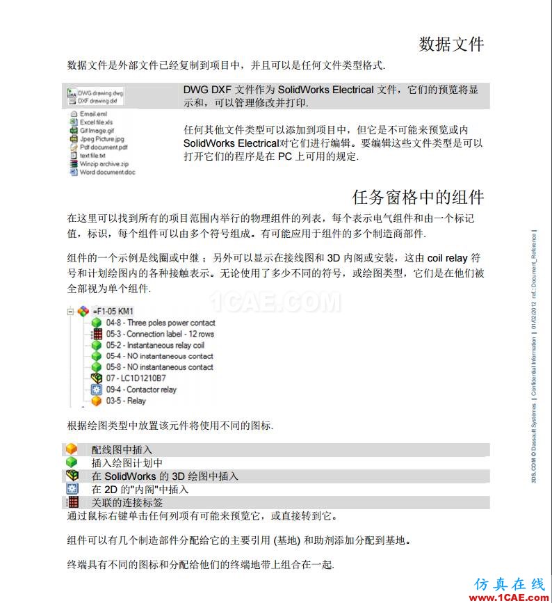 【多圖】SOLIDWORKS  Electrical 入門教程（上）solidworks simulation應(yīng)用技術(shù)圖片5