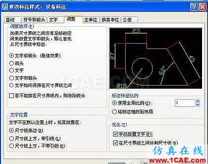 AutoCAD尺寸標注設置技巧AutoCAD仿真分析圖片5