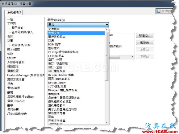 如何解決組合件相關聯(lián)參考問題 | 使用技巧solidworks simulation分析案例圖片2