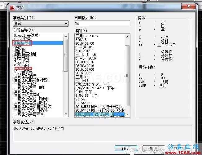 【AutoCAD教程】如何在cad圖紙中自動(dòng)插入文件保存日期、創(chuàng)建日期、打印日期等備注資料？AutoCAD技術(shù)圖片2