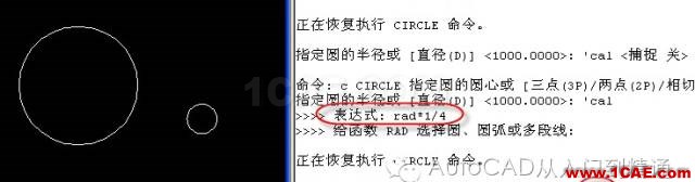 AutoCAD幾何計(jì)算器CAL的使用方法之四則運(yùn)算AutoCAD分析圖片4