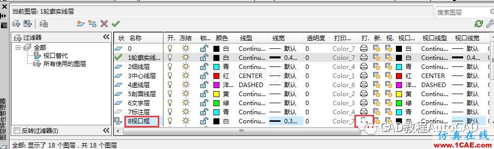 CAD布局中打印時如何隱藏視口框的線條？【AutoCAD教程】AutoCAD仿真分析圖片3