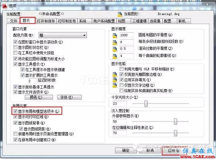 【AutoCAD教程】CAD繪圖區(qū)下方的模型和布局按鈕不見了怎么辦?ansys分析案例圖片2