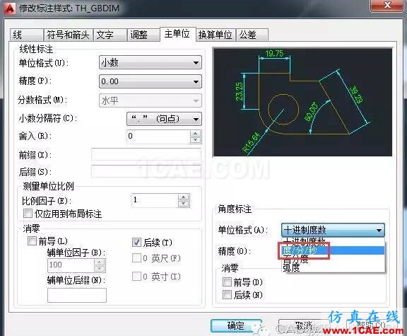 如何將CAD中的角度值由度數(shù)改為度分秒的格式？【AutoCAD教程】AutoCAD分析案例圖片4