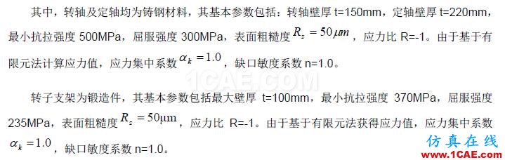 直驅式風電機組發(fā)電機部件強度分析hypermesh分析圖片9