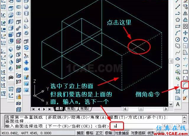 AutoCAD三維教程－拉伸、倒角AutoCAD仿真分析圖片8