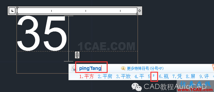 【AutoCAD教程】在CAD 中書(shū)寫(xiě)文字怎么加上平方？AutoCAD學(xué)習(xí)資料圖片8