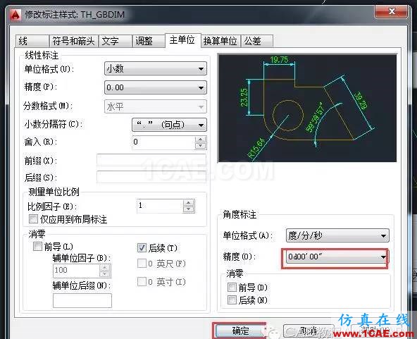 如何將CAD中的角度值由度數(shù)改為度分秒的格式？【AutoCAD教程】AutoCAD分析案例圖片6