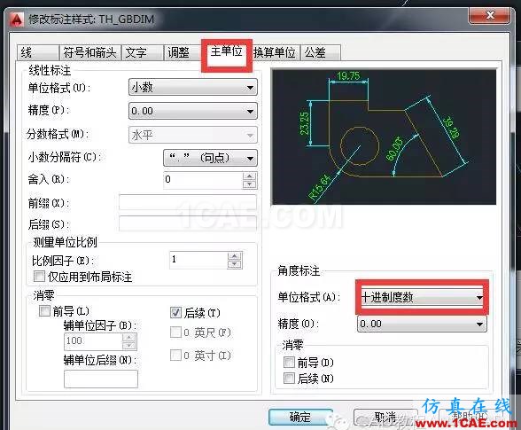 如何將CAD中的角度值由度數(shù)改為度分秒的格式？【AutoCAD教程】AutoCAD分析圖片3