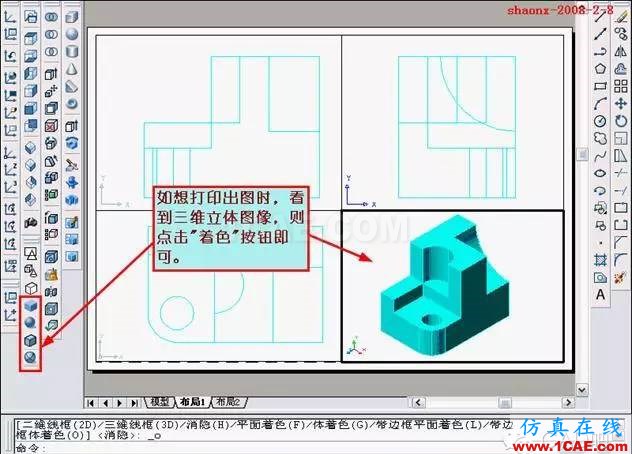 AutoCAD三維實(shí)體投影三視圖AutoCAD培訓(xùn)教程圖片29