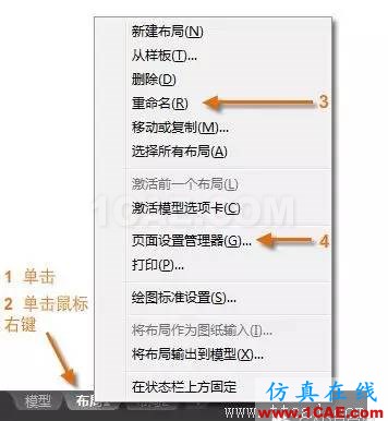 AutoCAD2016基礎(chǔ)應(yīng)用(9)布局AutoCAD仿真分析圖片3