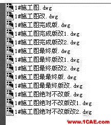 不會(huì)整理文件還想做好設(shè)計(jì)？【NO.39】【轉(zhuǎn)】AutoCAD分析案例圖片15