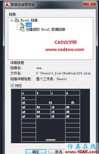 怎么在AutoCAD中插入Excel表格嗎？AutoCAD技術(shù)圖片8