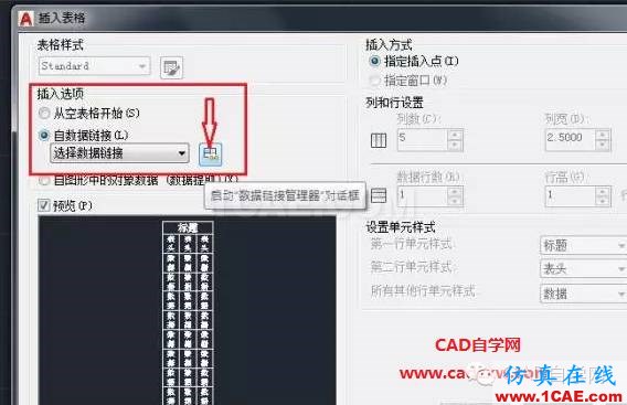 怎么在AutoCAD中插入Excel表格嗎？AutoCAD技術(shù)圖片9