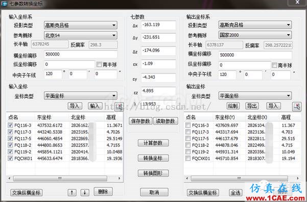 AutoCAD測繪圖紙坐標系轉(zhuǎn)換AutoCAD培訓(xùn)教程圖片5