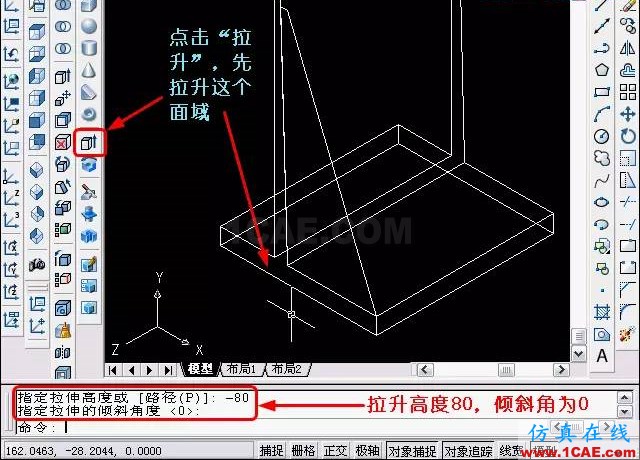 AutoCAD三維教程－拉伸、移動(dòng)、復(fù)制AutoCAD應(yīng)用技術(shù)圖片14