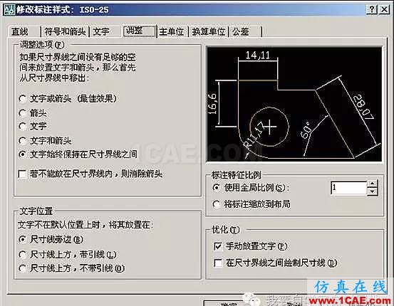 AutoCAD尺寸標注設置技巧AutoCAD分析圖片20