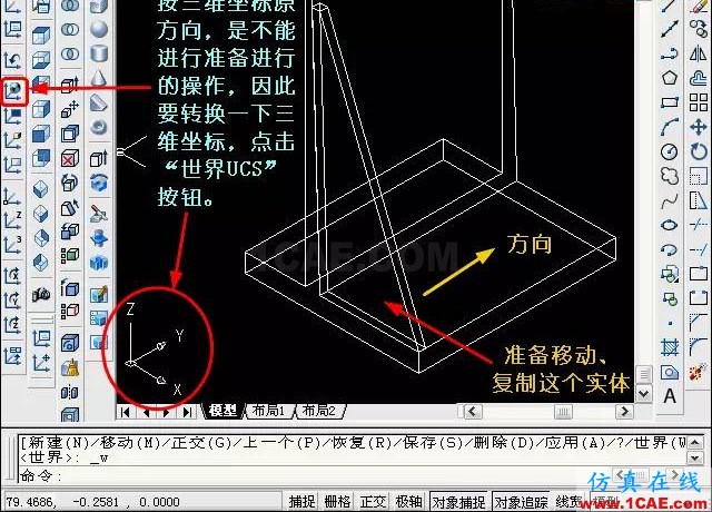 AutoCAD三維教程－拉伸、移動(dòng)、復(fù)制AutoCAD應(yīng)用技術(shù)圖片16