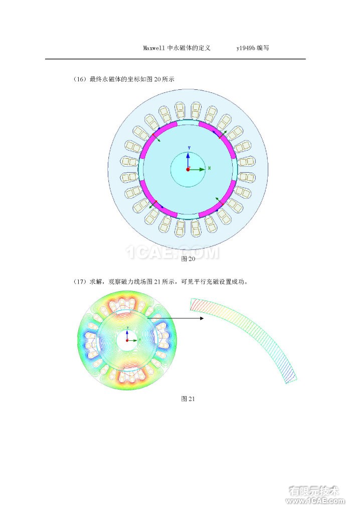 Maxwell中永磁體的定義