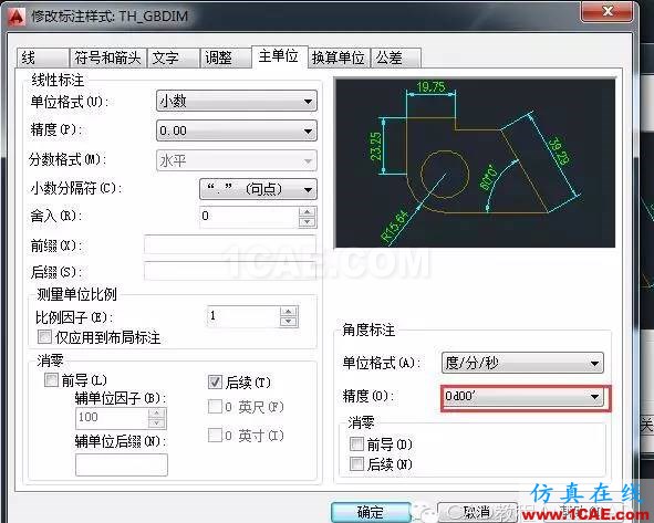 如何將CAD中的角度值由度數(shù)改為度分秒的格式？【AutoCAD教程】AutoCAD分析案例圖片5