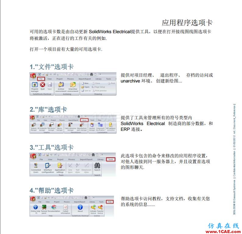 【多圖】SOLIDWORKS  Electrical 入門教程（上）solidworks simulation應(yīng)用技術(shù)圖片2