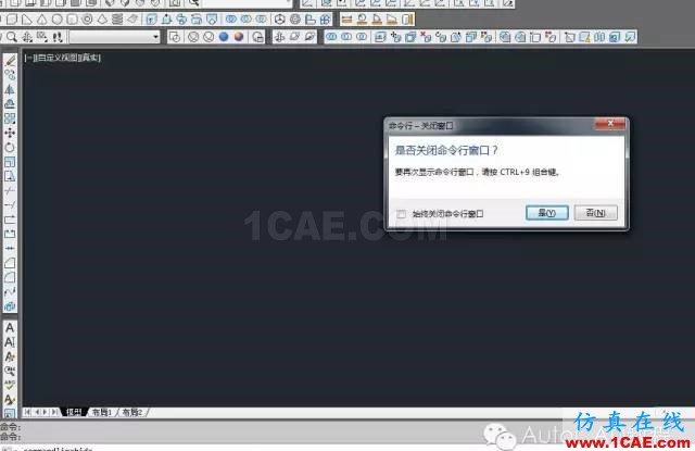【AutoCAD教程】CAD命令欄窗口不見了，如何把它調(diào)出來？AutoCAD技術(shù)圖片2