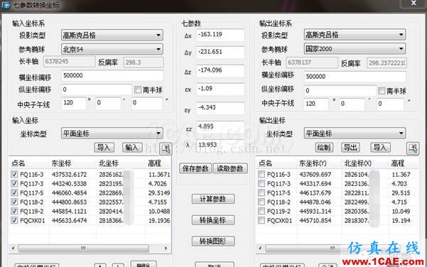 AutoCAD測繪圖紙坐標系轉(zhuǎn)換-EAToolAutoCAD分析案例圖片5